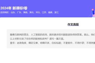 快船发言人：普里莫被派往发展联盟 不会随队出战老东家马刺